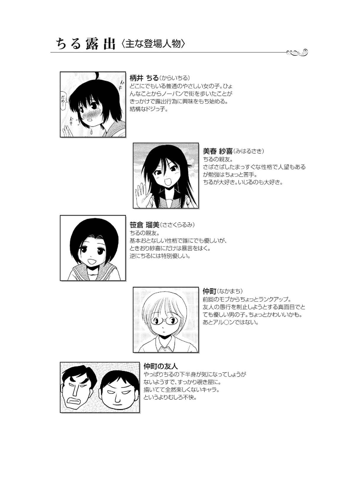 Chiru Roshutsu 7 page 3 full