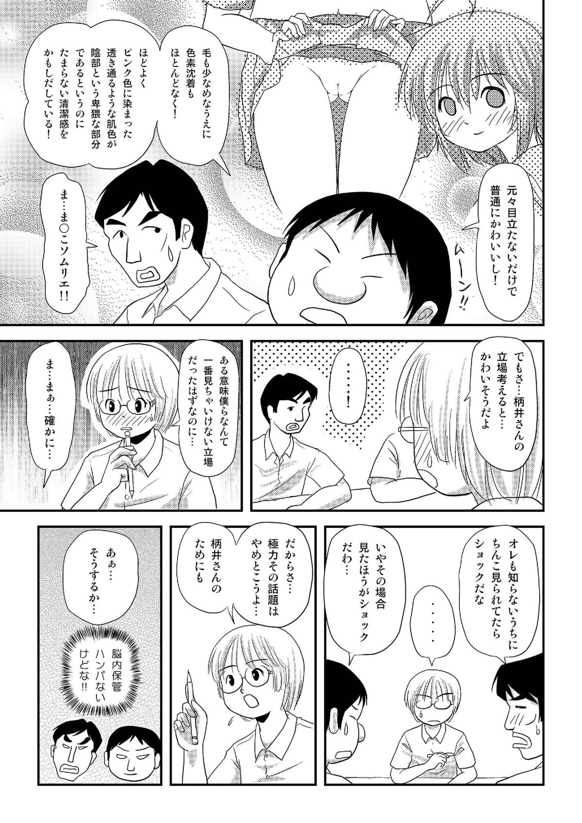 Chiru Roshutsu 7 page 6 full