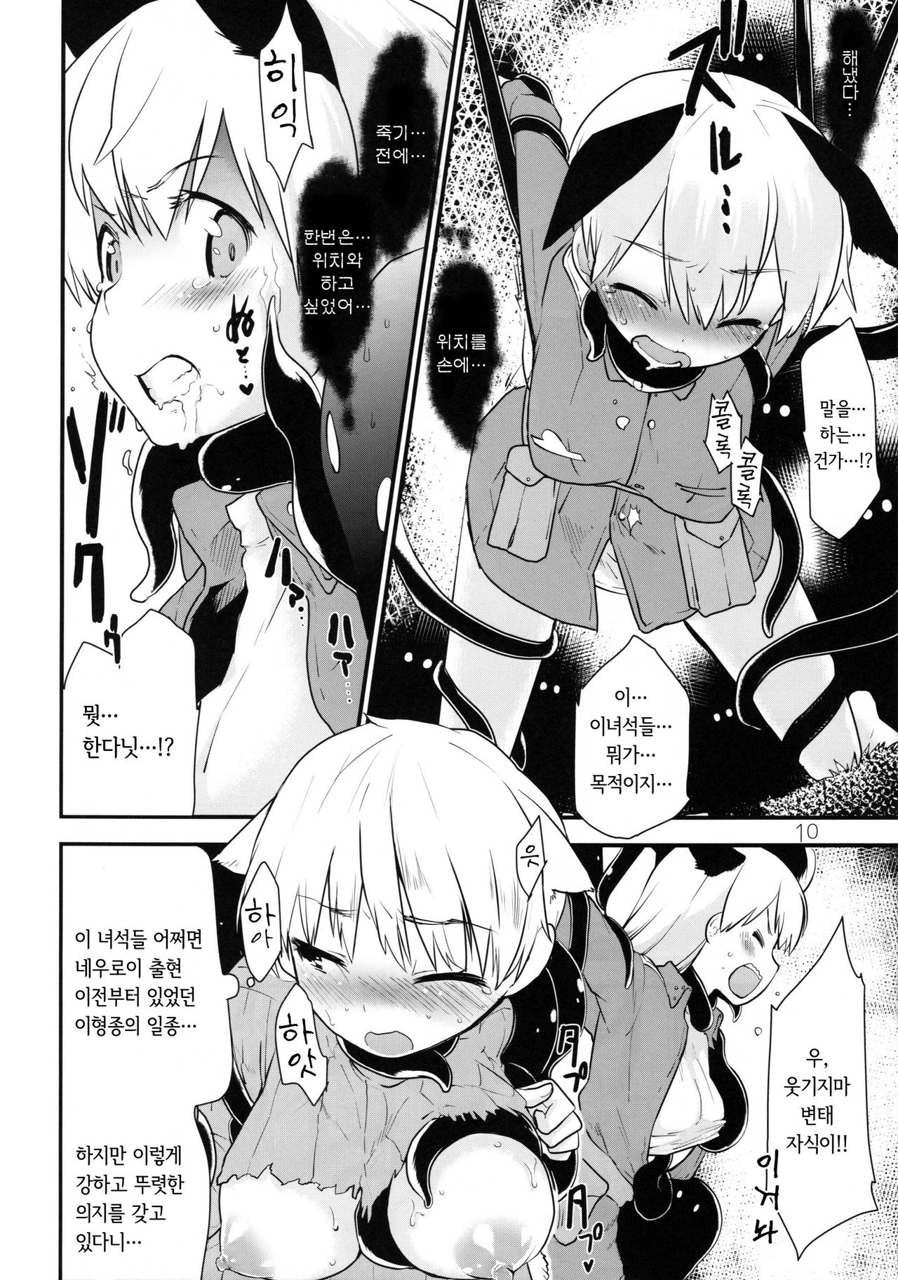 Hatti*vatti page 10 full