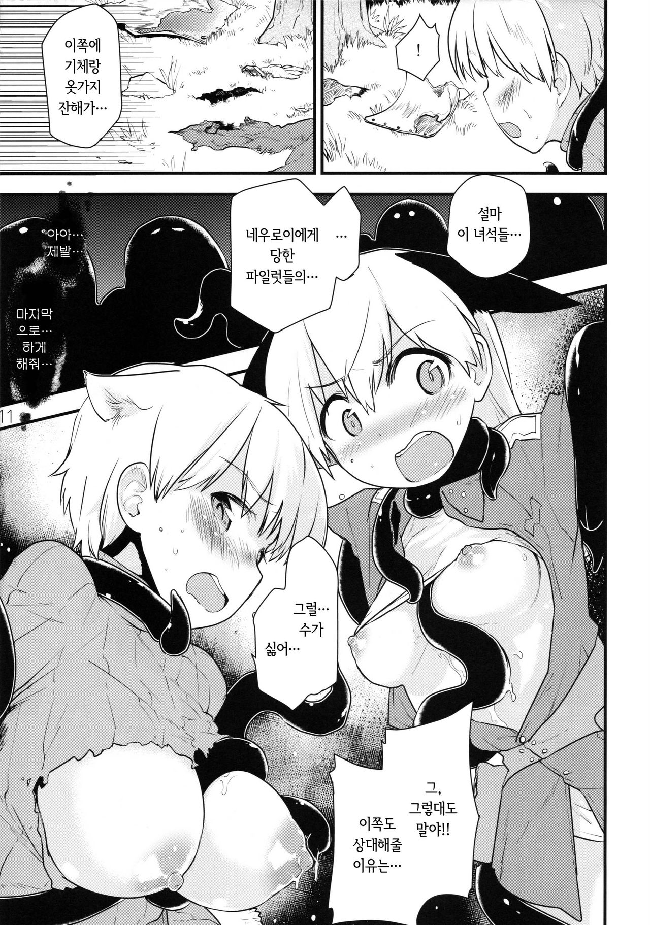 Hatti*vatti page 11 full