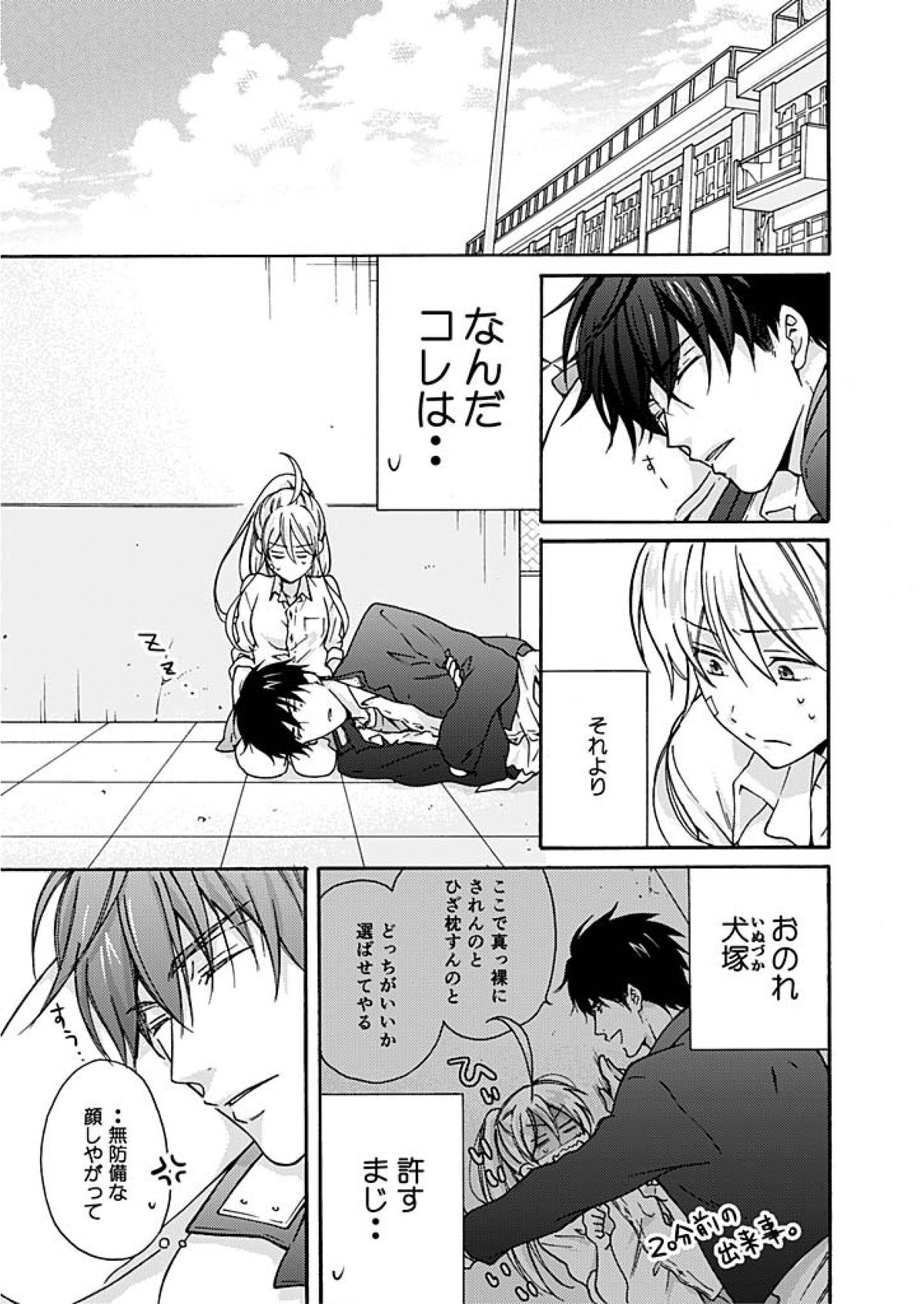 Nyotaika Yankee Gakuen ☆ Ore no Hajimete, Nerawaretemasu. 3 page 12 full