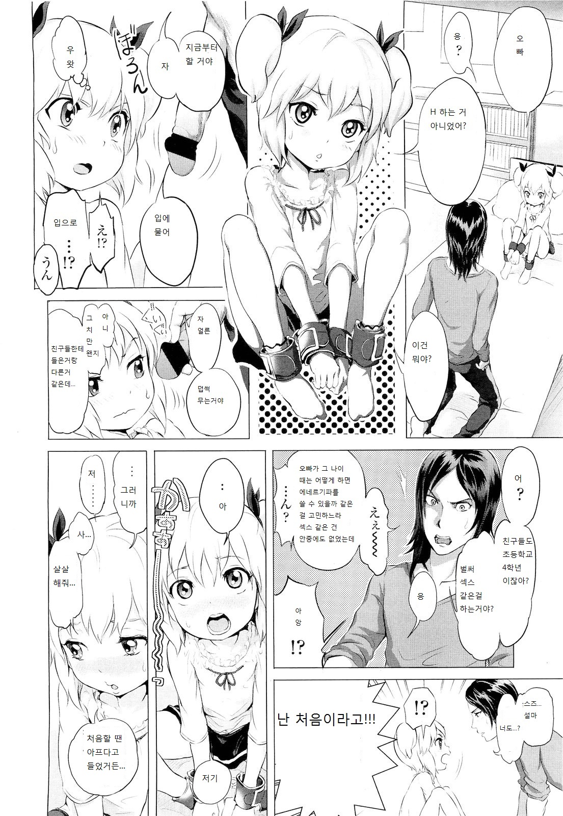 Gokatei de Fuyou ni Natta Aniki page 8 full