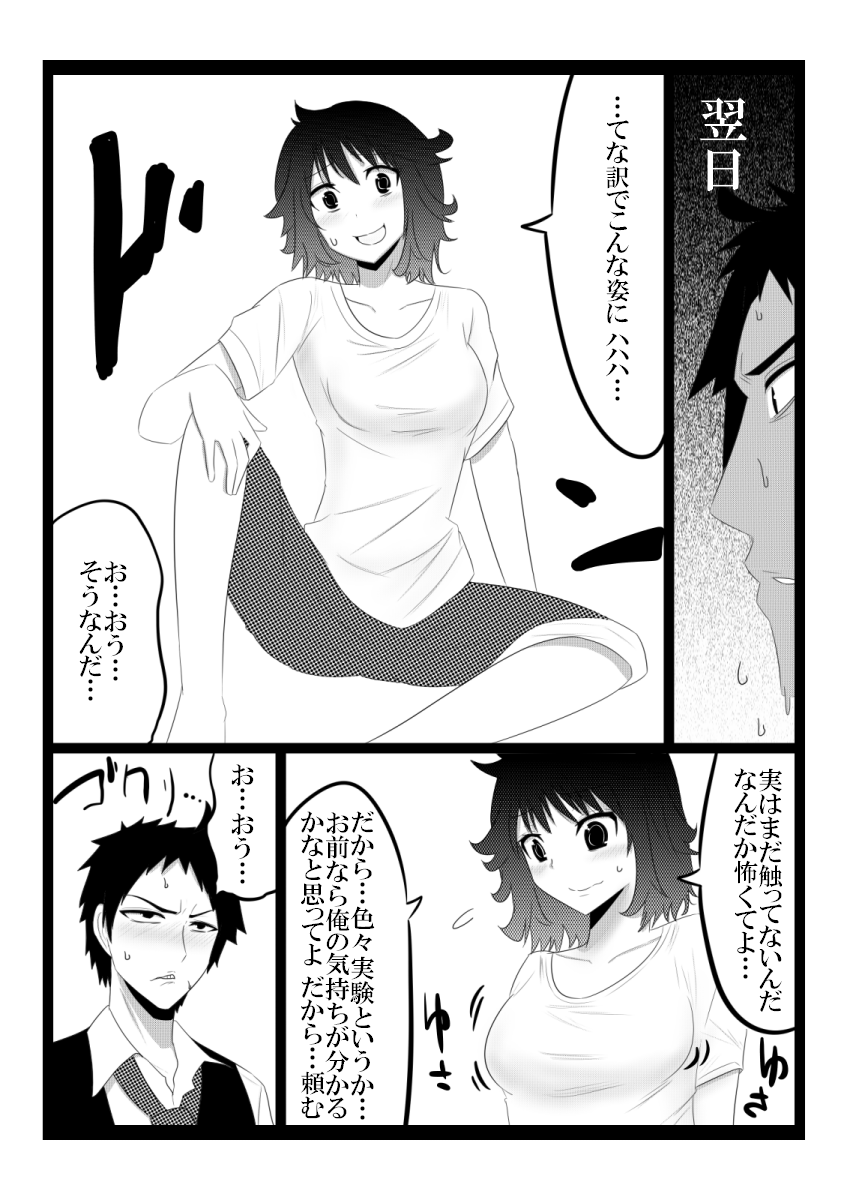 Shiritai page 2 full