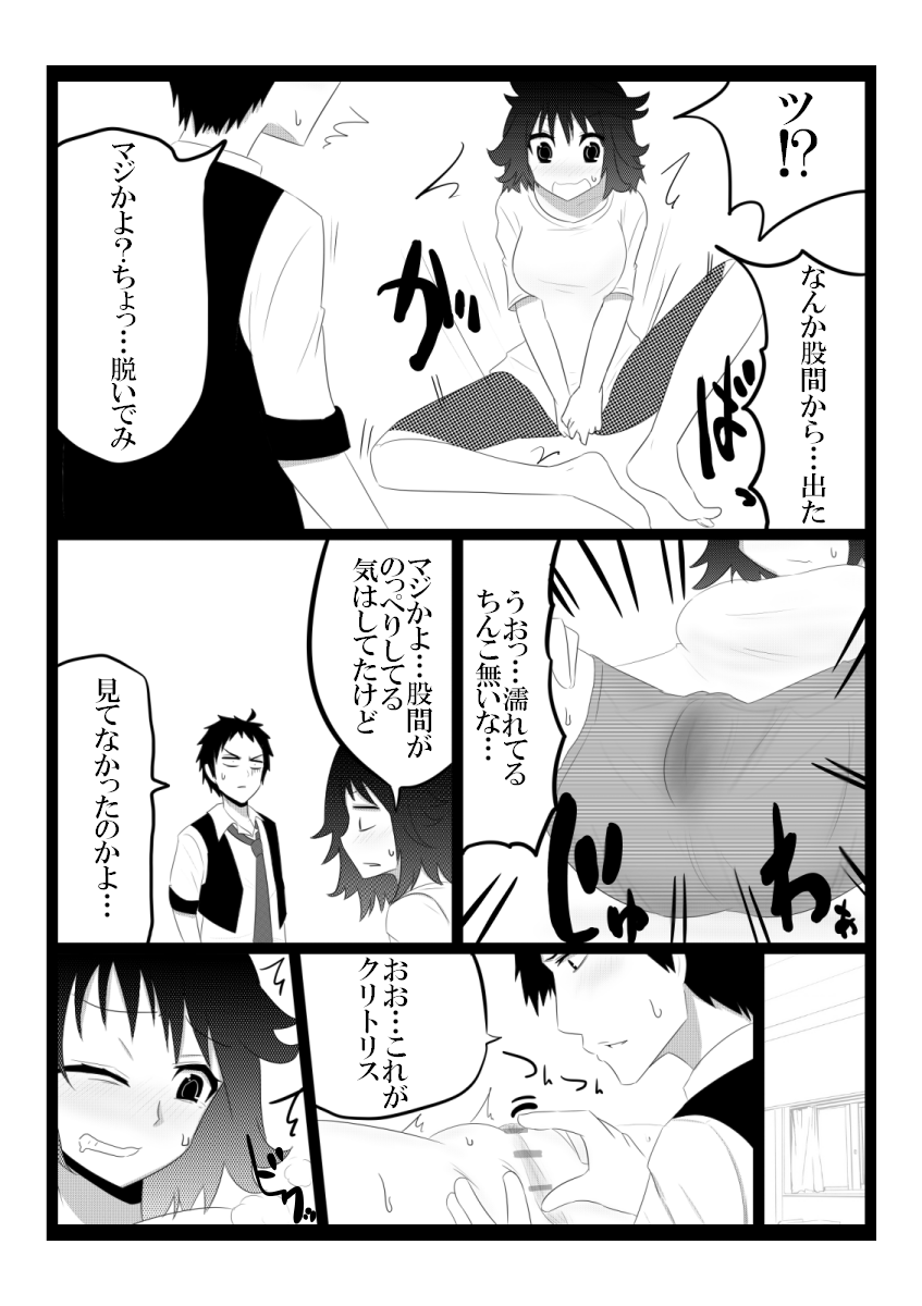 Shiritai page 4 full