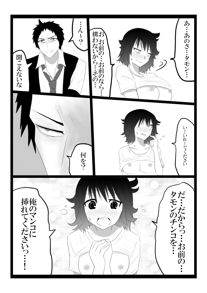 Shiritai page 5 full