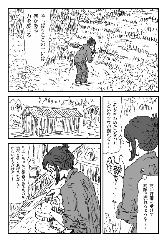 Koneru Onna page 3 full