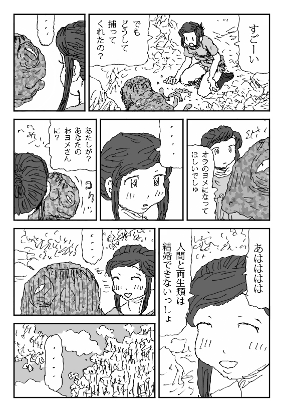 Koneru Onna page 7 full