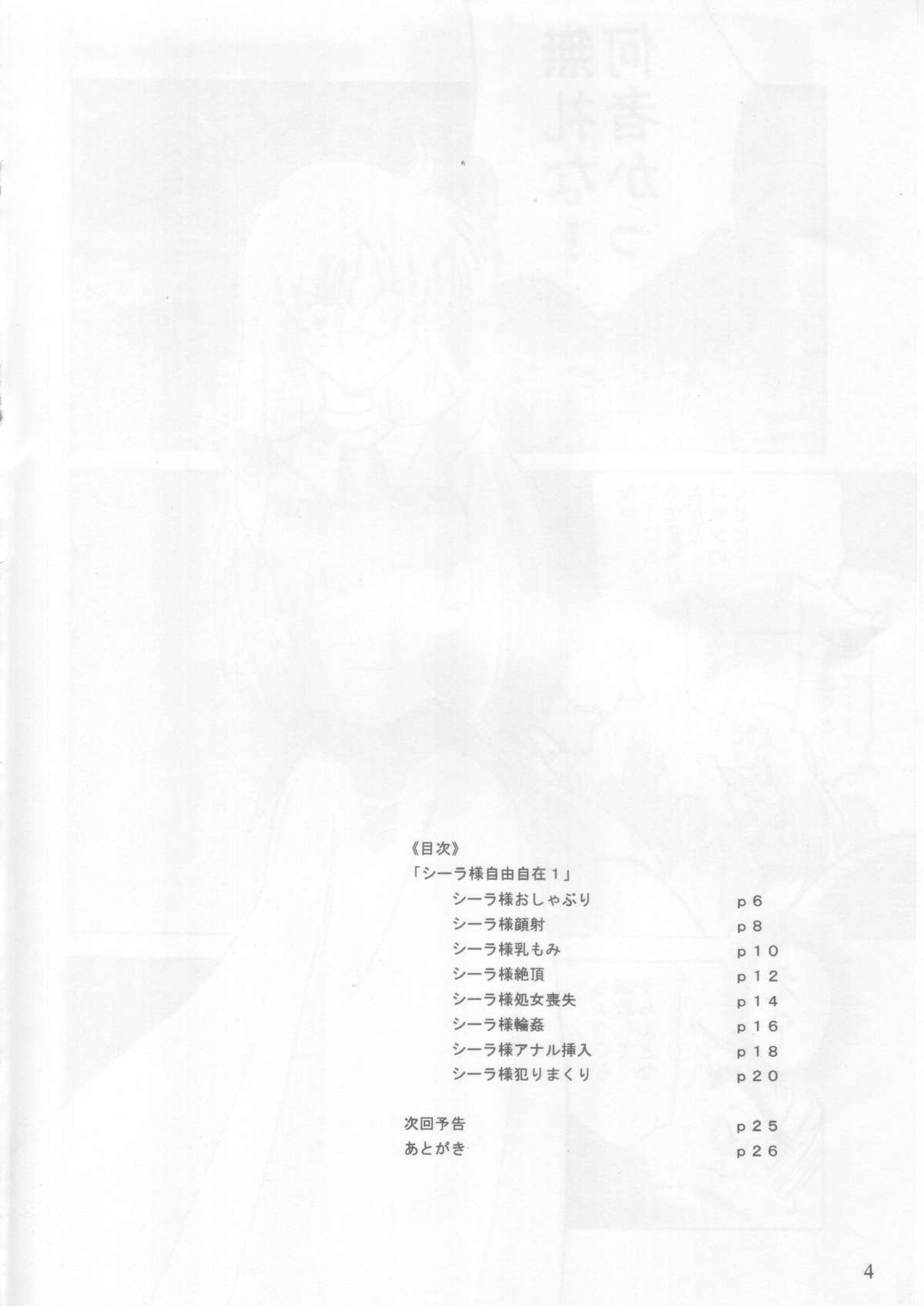 Ceila sama Jiyuujizai 1 page 3 full