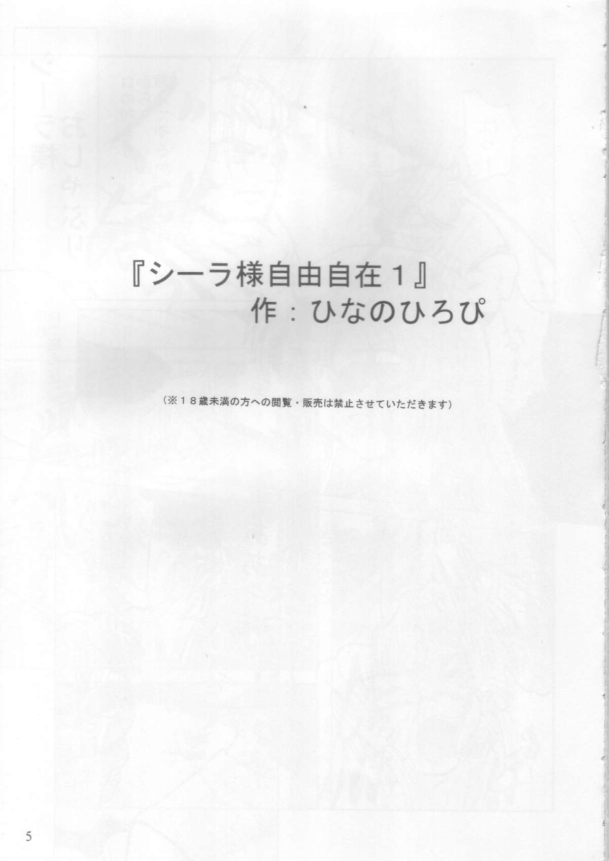 Ceila sama Jiyuujizai 1 page 4 full