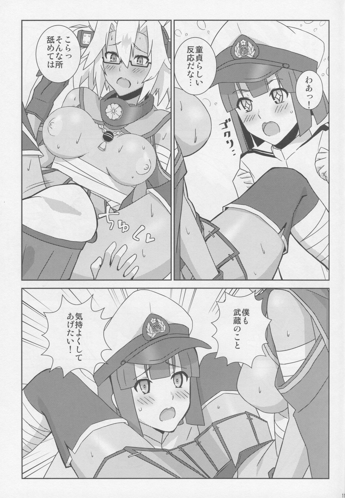 Hadashi no Soldier Boy page 11 full