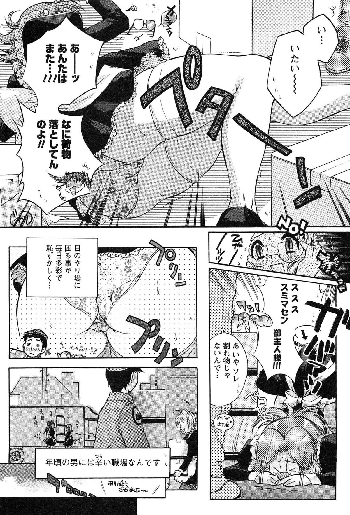 HAKONDE-NYANKO! page 11 full