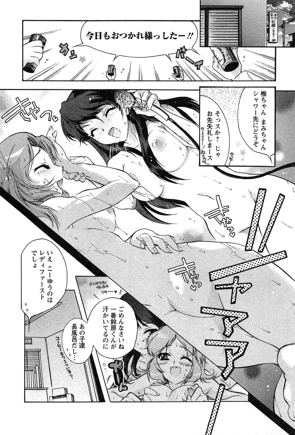 HAKONDE-NYANKO! page 12 full