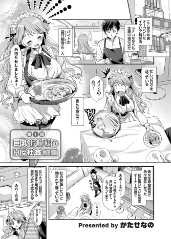 [Katase Nano] Kyonyuu Ojousama no H na Shakai Benkyou Ch. 1-2 cover