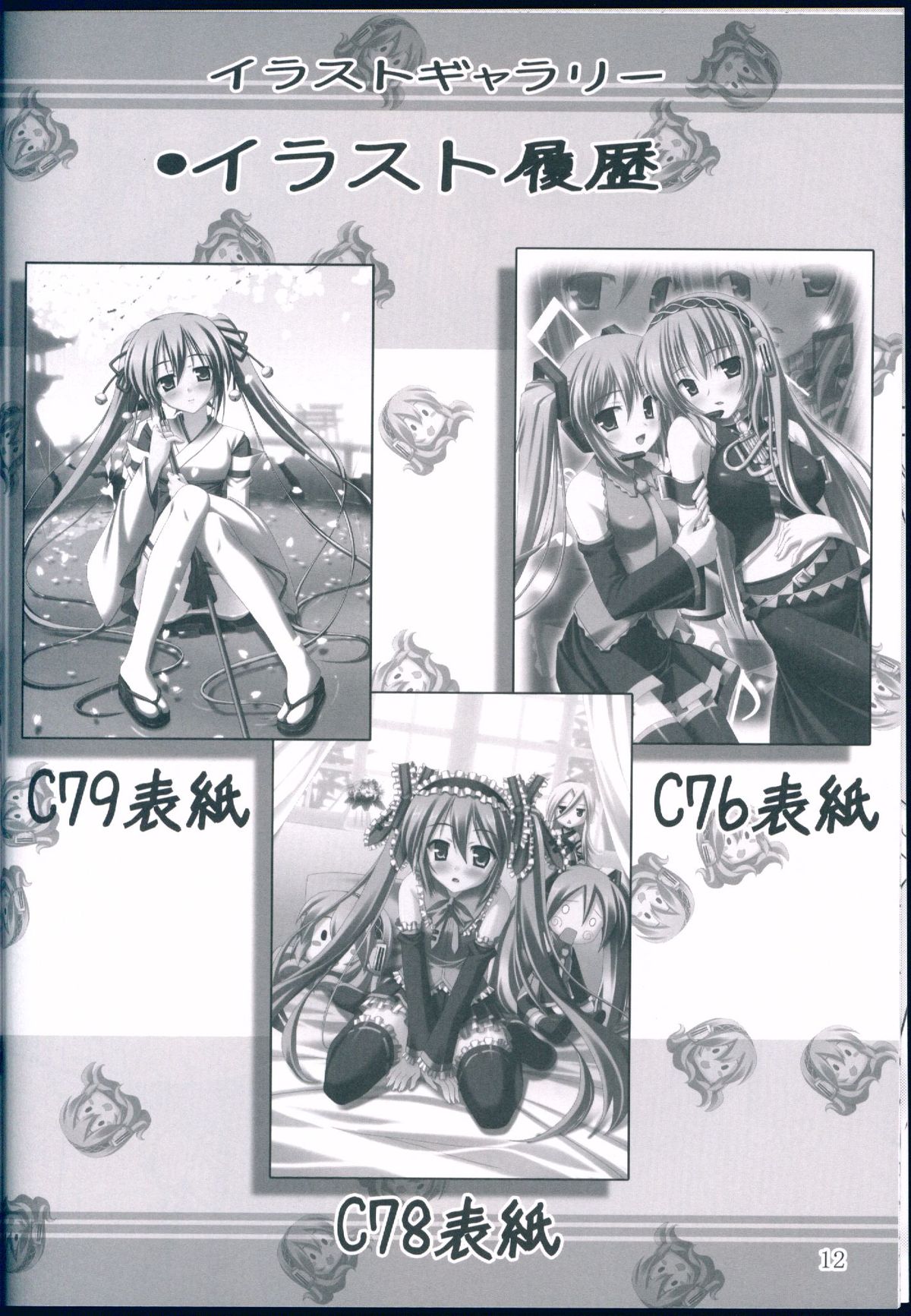 mixVoice!! page 12 full
