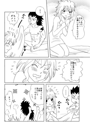 [Cashew] GajeeLevy Manga (Fairy Tail) cover