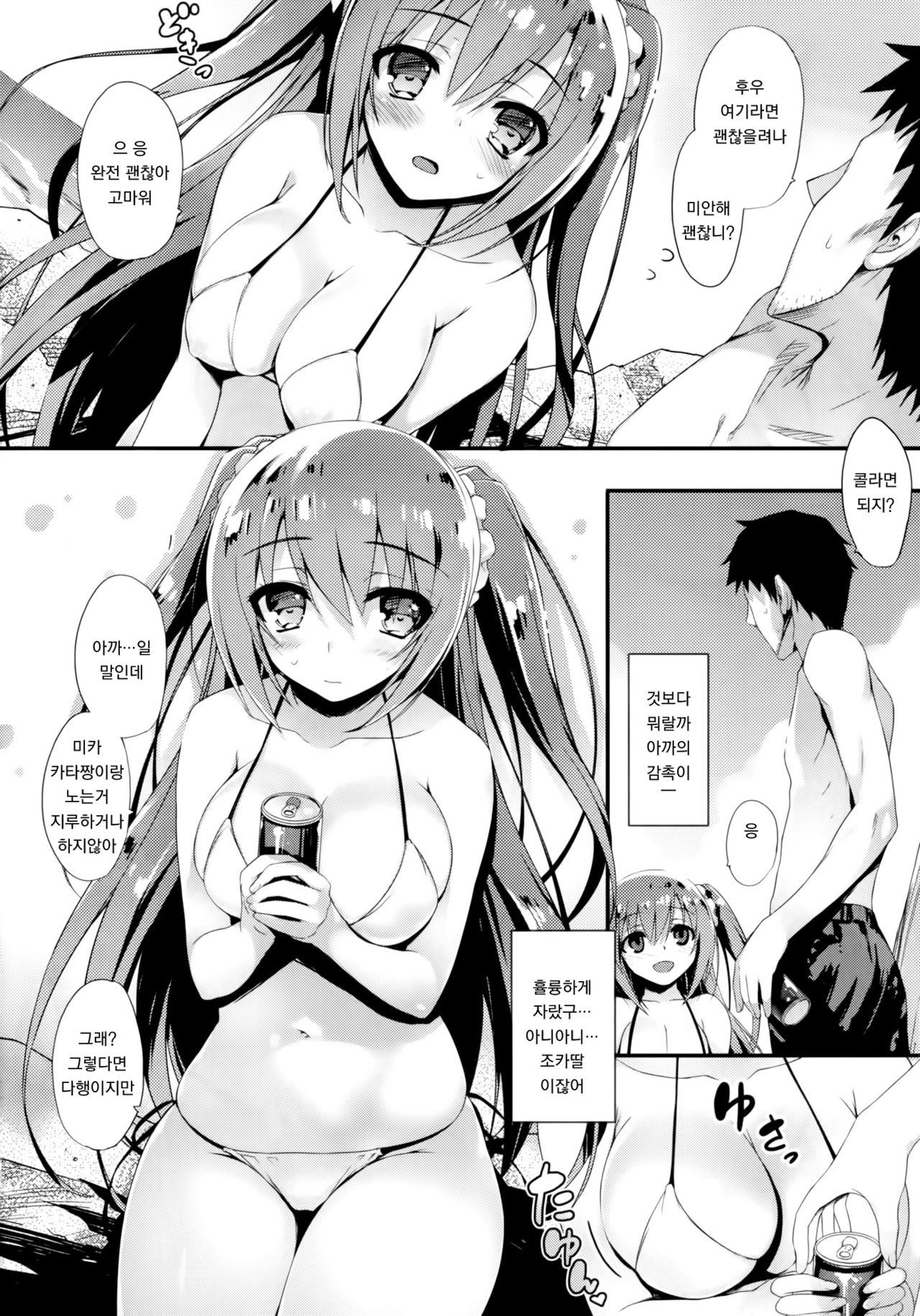 Natsukano page 11 full