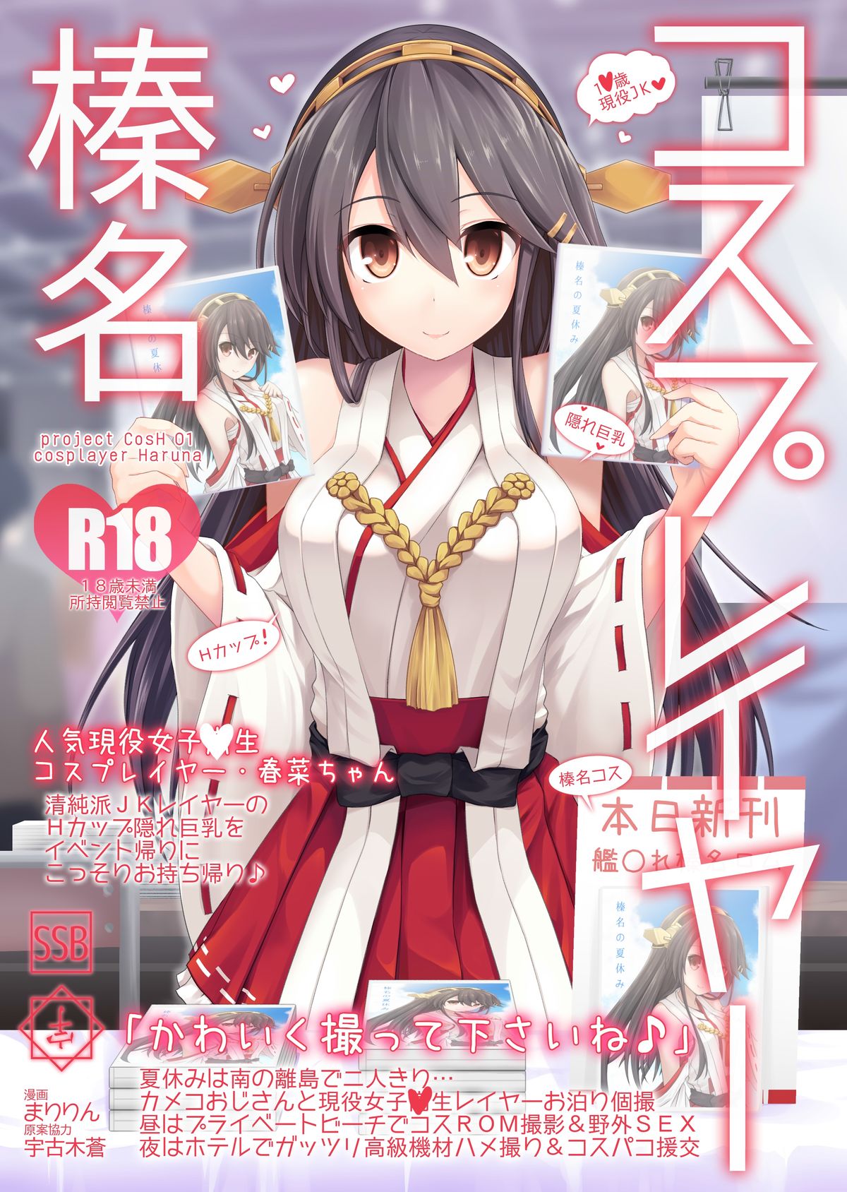 Cosplayer Haruna page 1 full