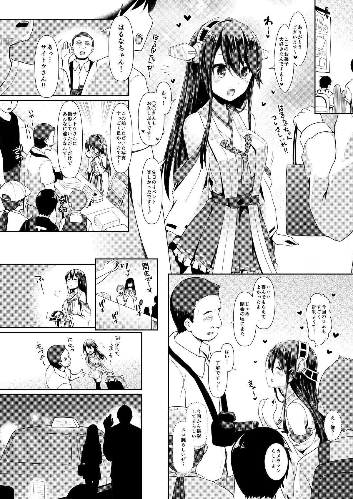 Cosplayer Haruna page 5 full