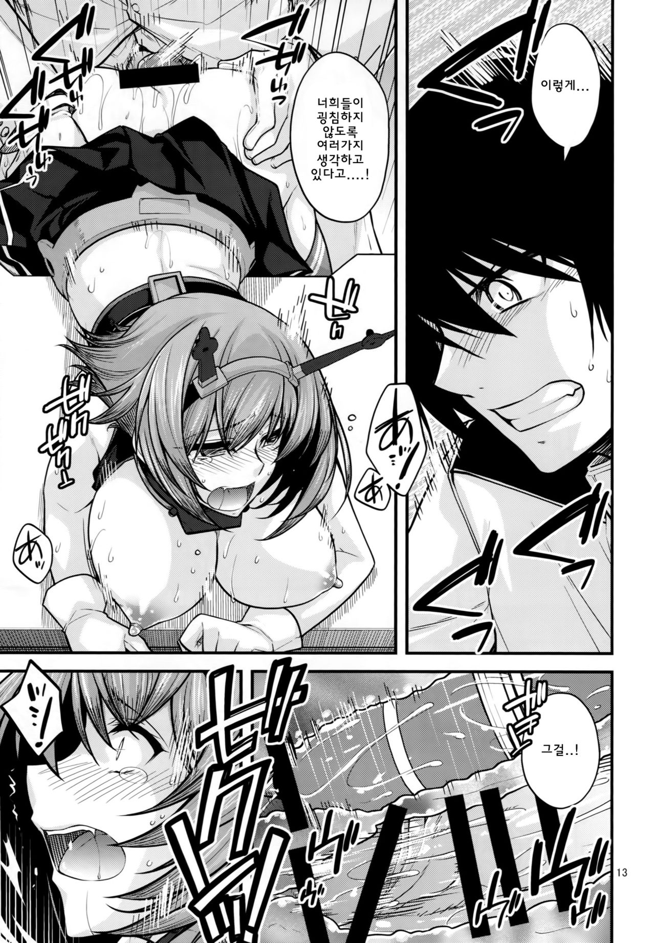 Mutsu Nee-chan ni Hokyuu de Bakuchin page 12 full
