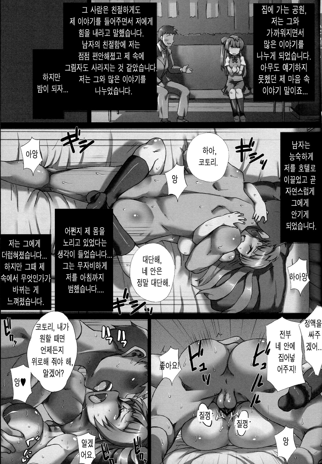 Kotori-chan de YanYan Suru Hon page 7 full