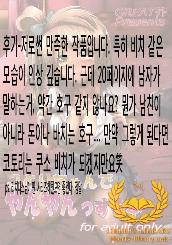(COMIC1☆7) [GREAT Acta (tokyo)] Kotori-chan de YanYan Suru Hon (Love Live!) [Korean] [Liberty Library] cover