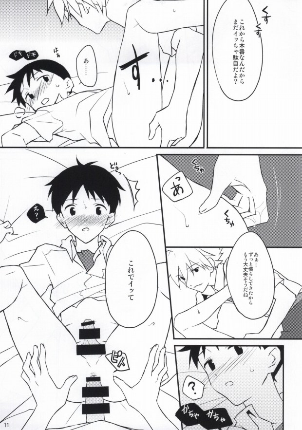 Flag Kaishuu page 10 full