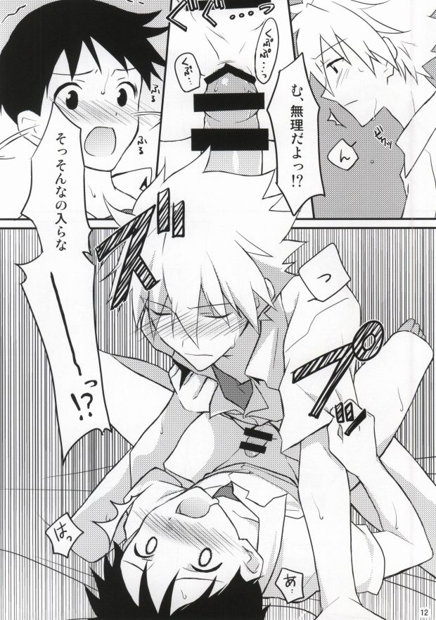Flag Kaishuu page 11 full