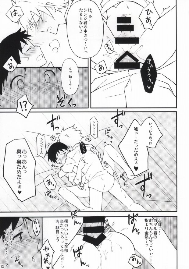 Flag Kaishuu page 12 full