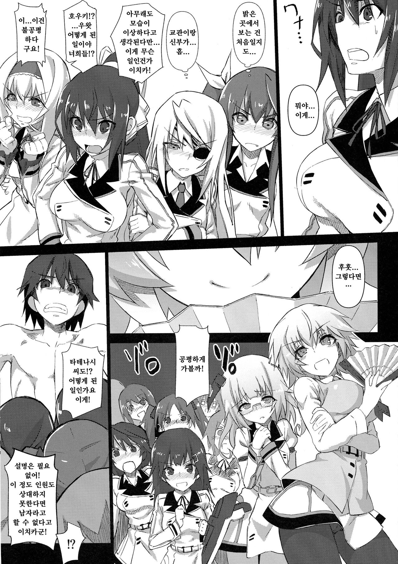 Hold-up Mondai RELOADED page 8 full