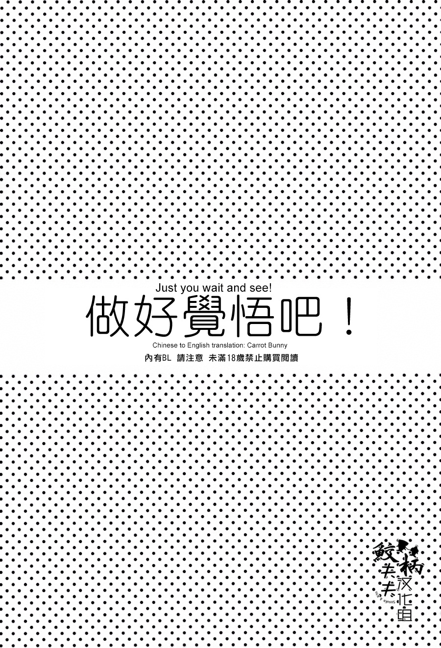 Kakugo shitoke yo! | Just you wait and see! page 2 full