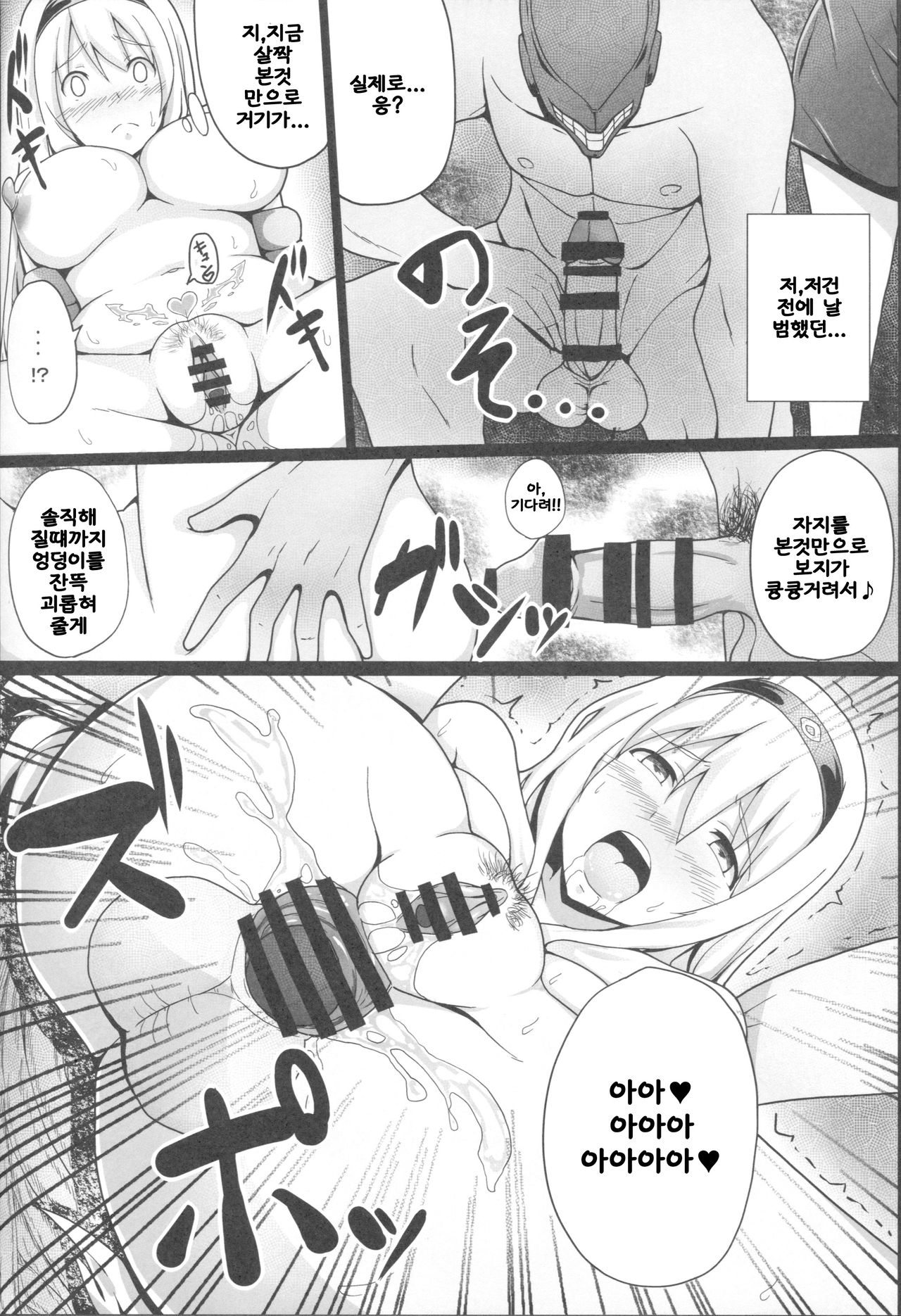 Ochikaku Parasite Chuu page 11 full