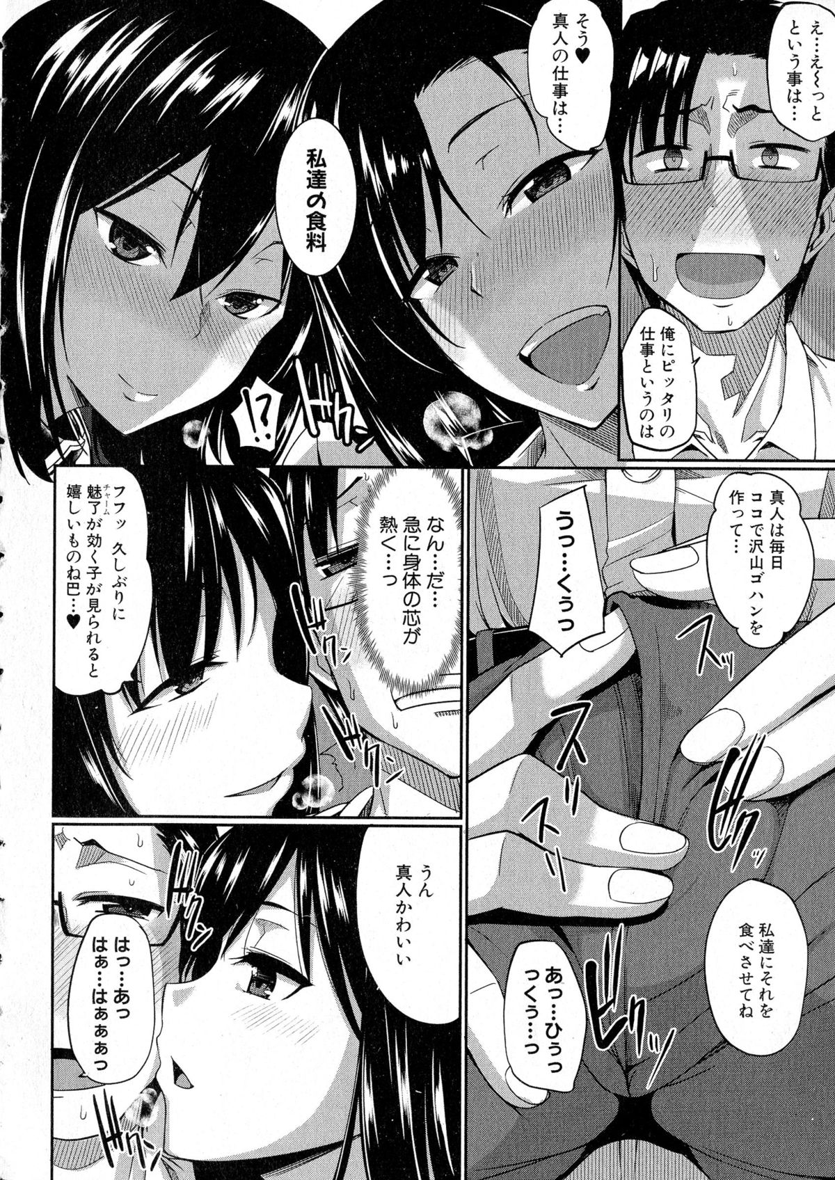 COMIC Milf 2015-08 Vol. 25 page 10 full