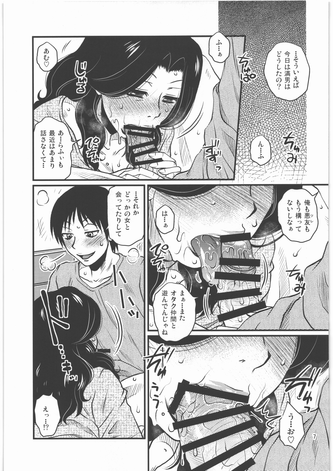 Aitsu no Hahaoya ga Dashita Koukan Jouken o Ore ga Nonda Kekka page 6 full