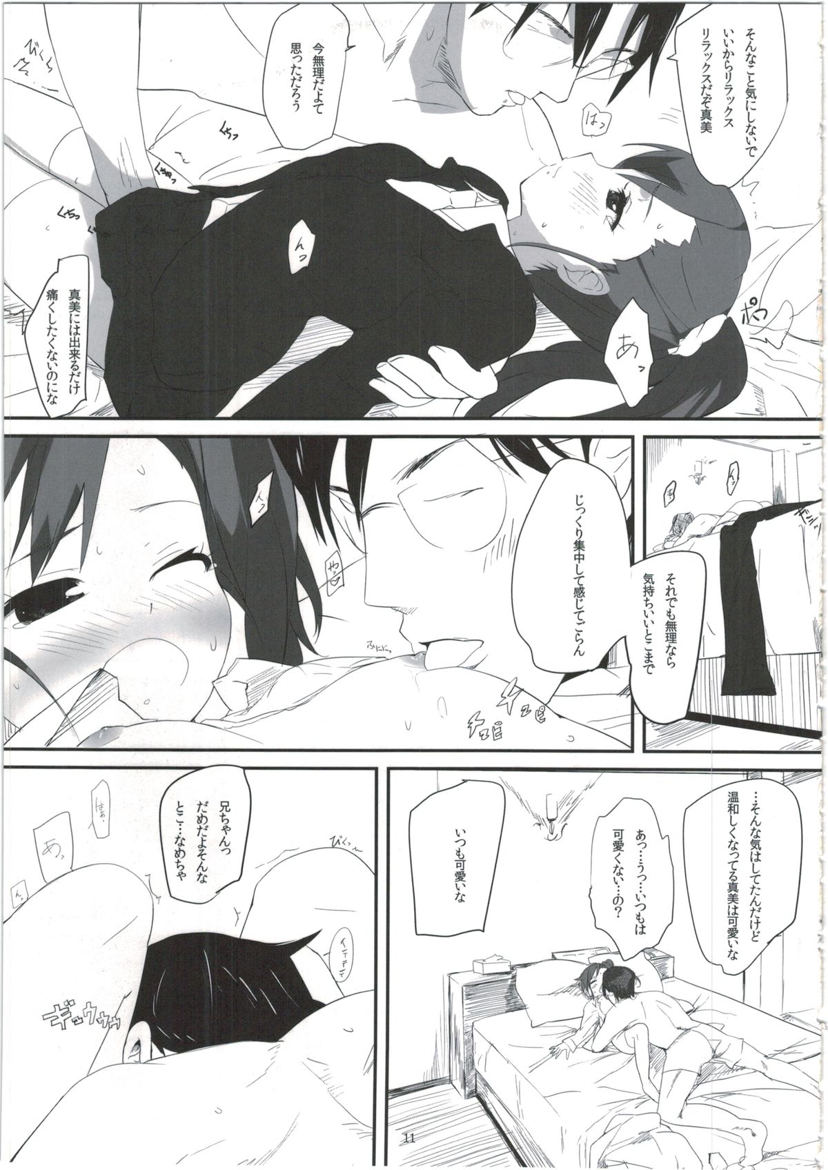 Mami_Kasumi_Oshiri Ecchi+ page 11 full