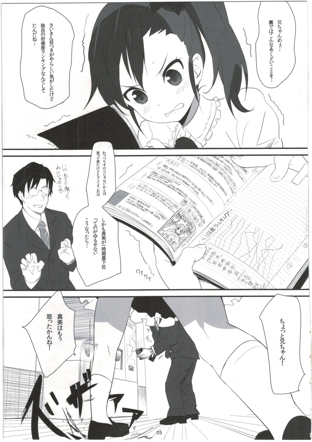Mami_Kasumi_Oshiri Ecchi+ page 5 full