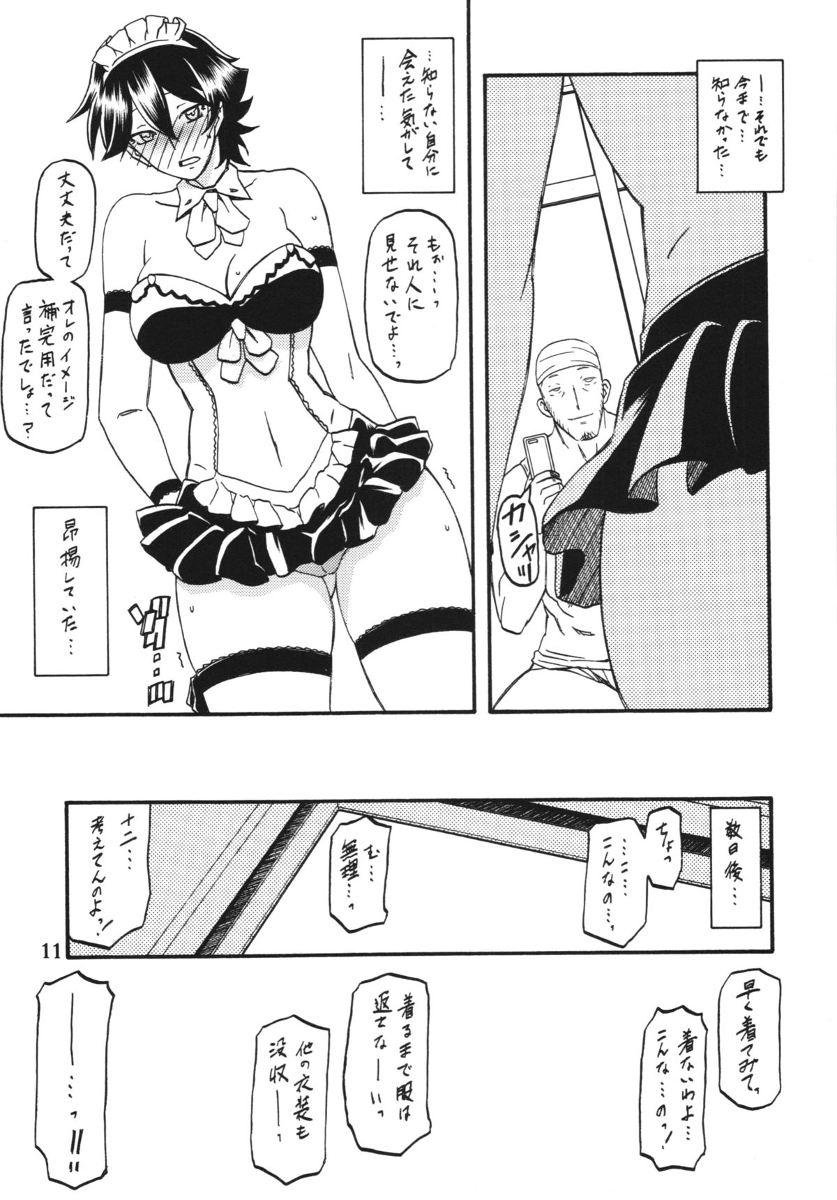 Akebi no Mi - Yuuko Katei page 11 full