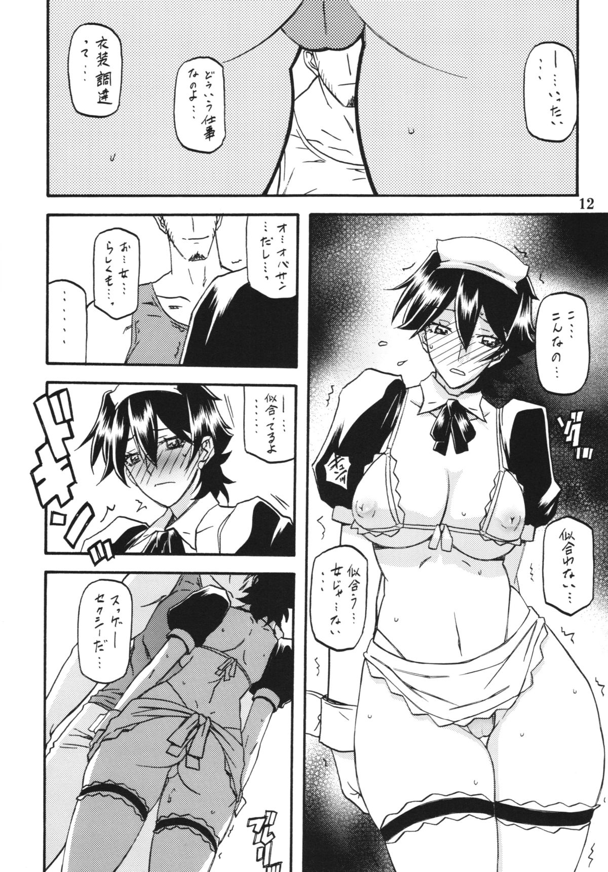 Akebi no Mi - Yuuko Katei page 12 full