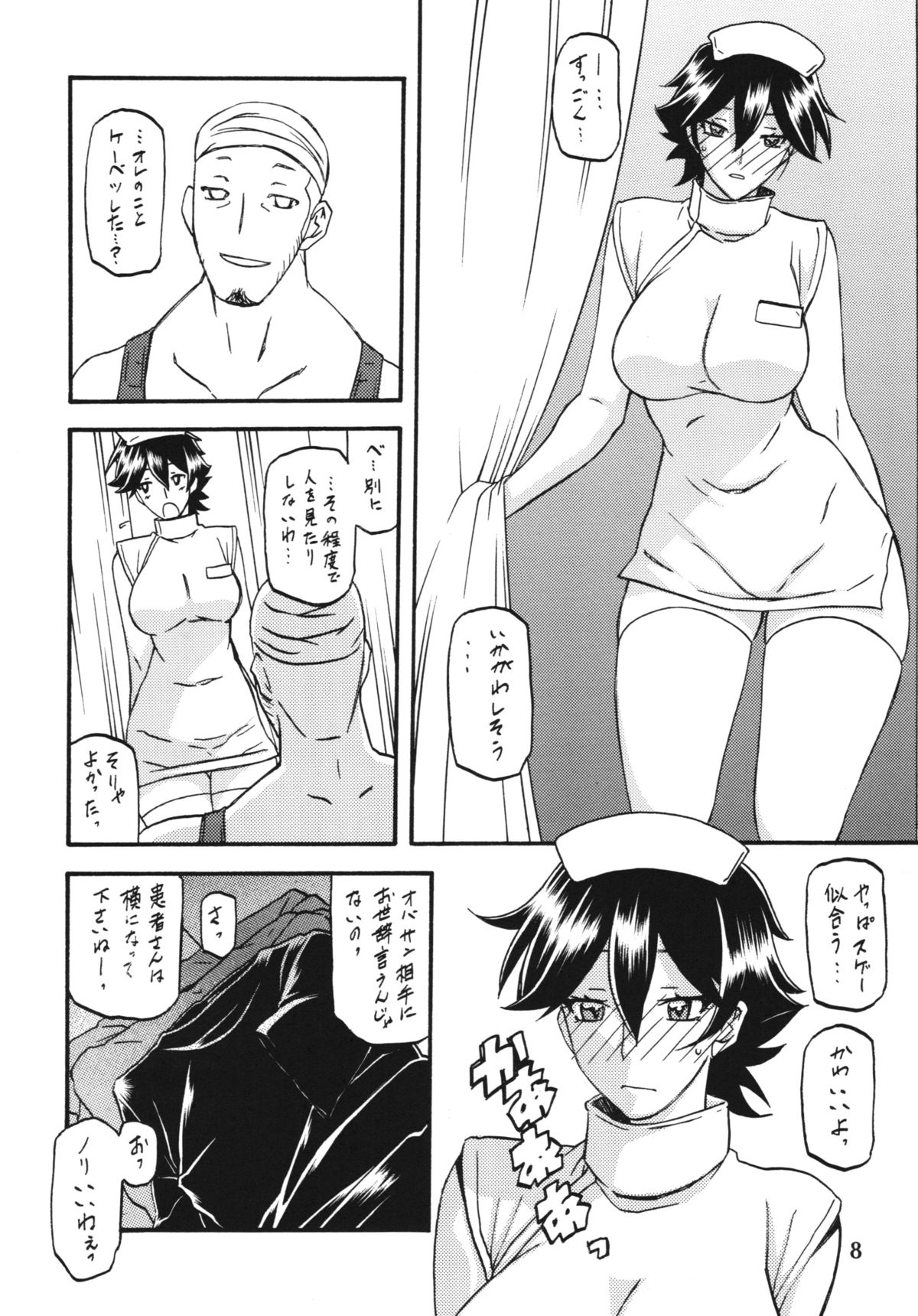 Akebi no Mi - Yuuko Katei page 8 full