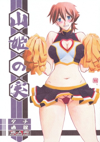 (C86) [Sankaku Apron (Sanbun Kyoden)] Akebi no Mi - Yuuko Katei cover