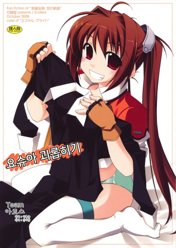 (SC41) [Angyadow (Shikei)] Joshua Ijiri (The Legend of Heroes: Sora no Kiseki) [Korean] [팀 아토스] cover