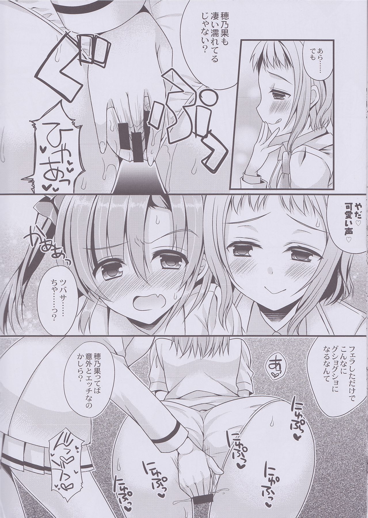 Ore to Honoka no Koinaka o Tsubasa-sama ga Jamawosuru!? page 11 full