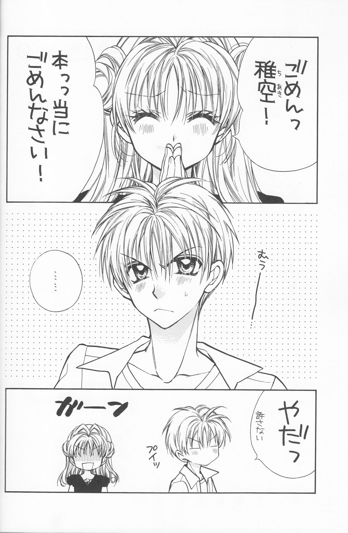 Bara Bara Toeru page 6 full