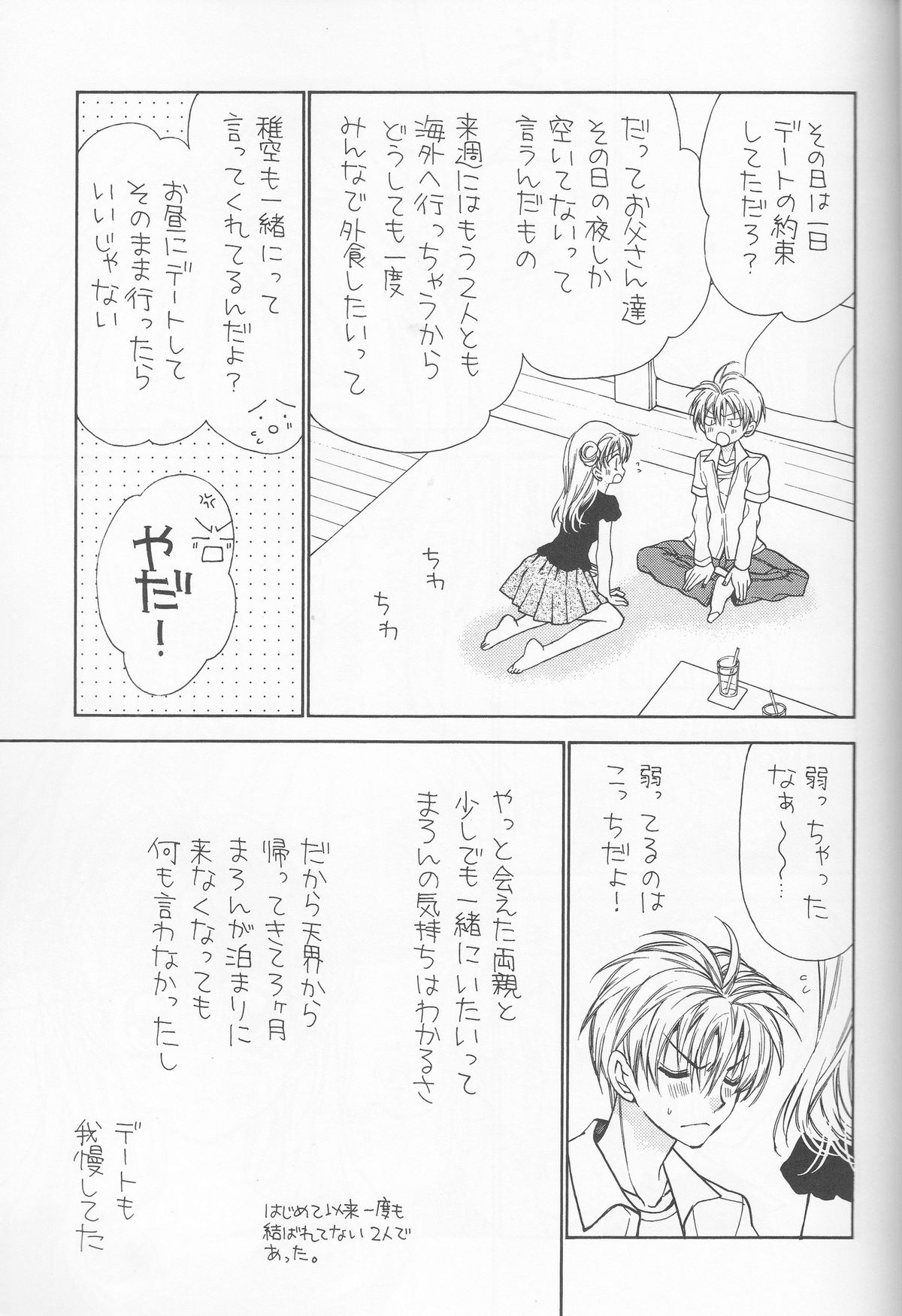 Bara Bara Toeru page 7 full