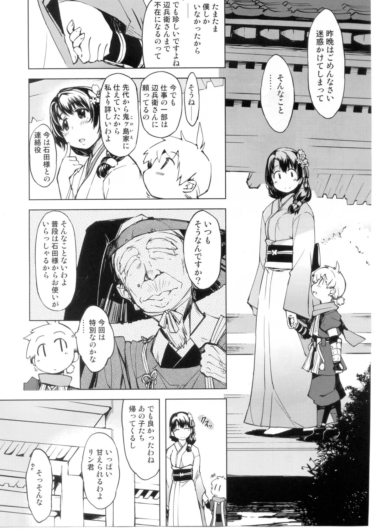 Onigashima no Rouraku page 11 full