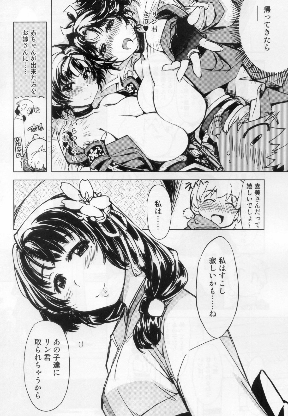 Onigashima no Rouraku page 12 full