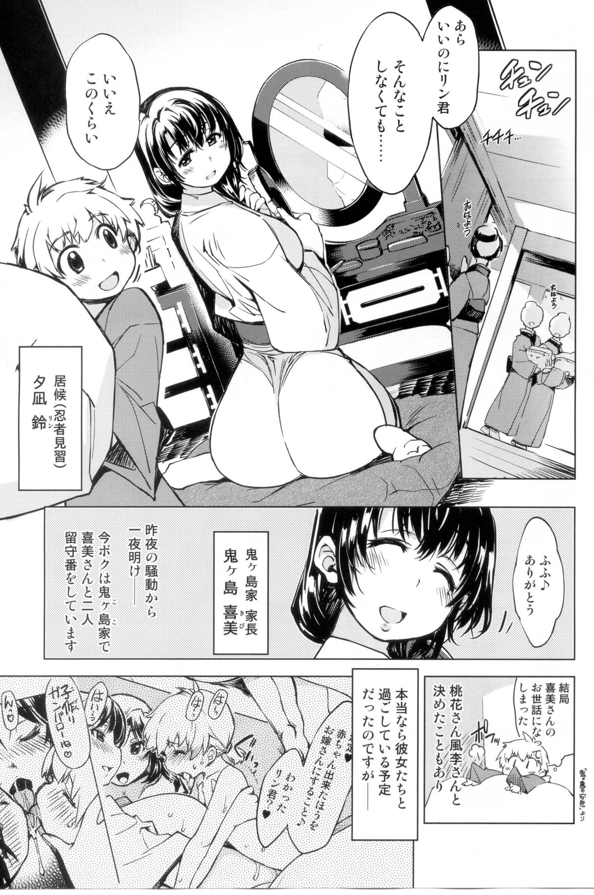 Onigashima no Rouraku page 5 full