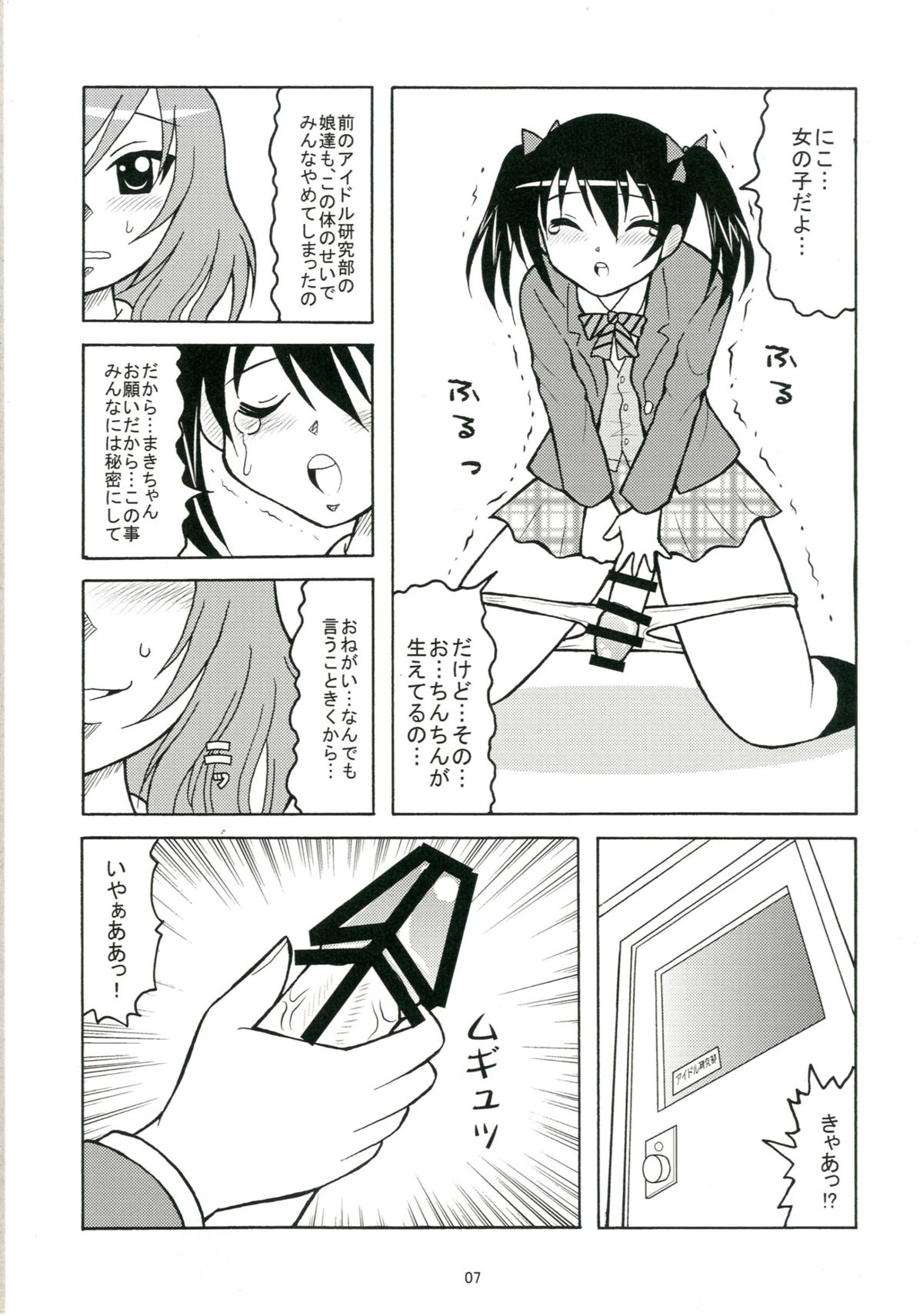 Shikkoshikoshii!! page 6 full
