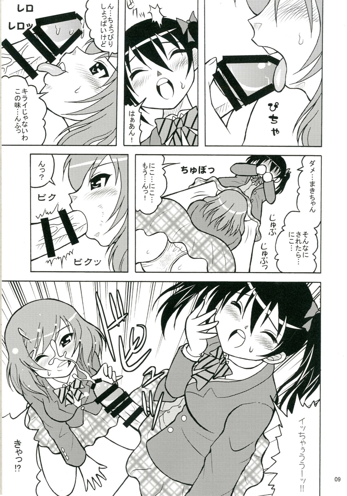 Shikkoshikoshii!! page 8 full