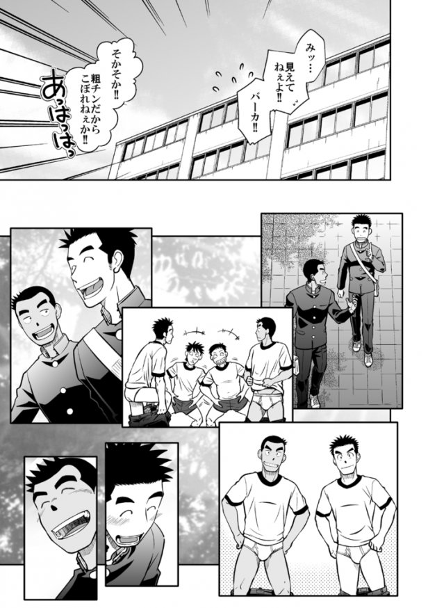 Nantoka Danshi Vol. 3 Brief Danshi page 9 full