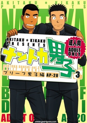 (C82) [Akitaku Kikaku (Taku Hiraku)] Nantoka Danshi Vol. 3 Brief Danshi cover